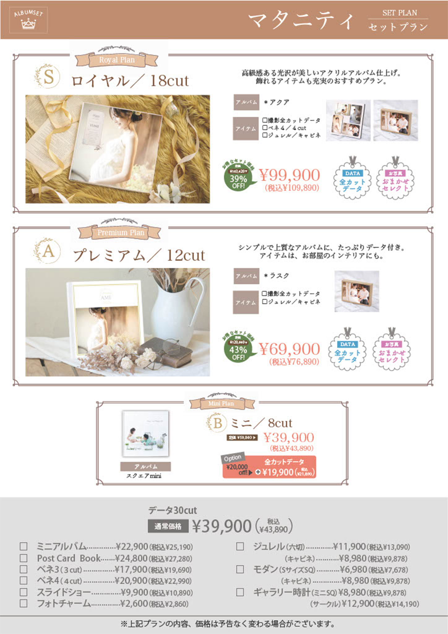 マタニティセットプラン内容