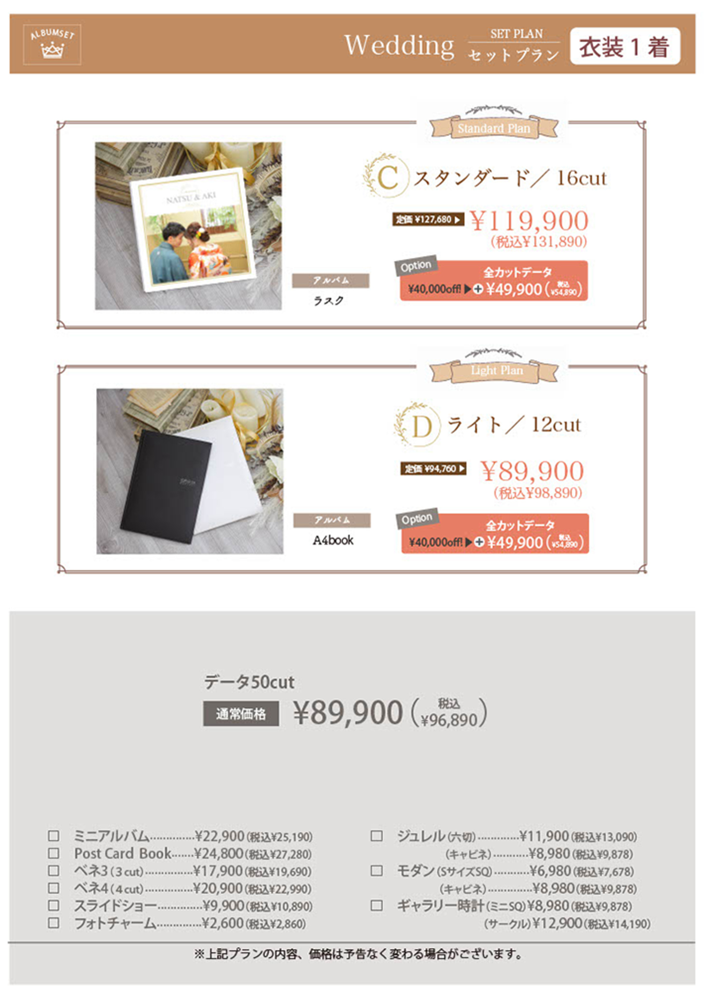 婚礼セットプラン内容その２