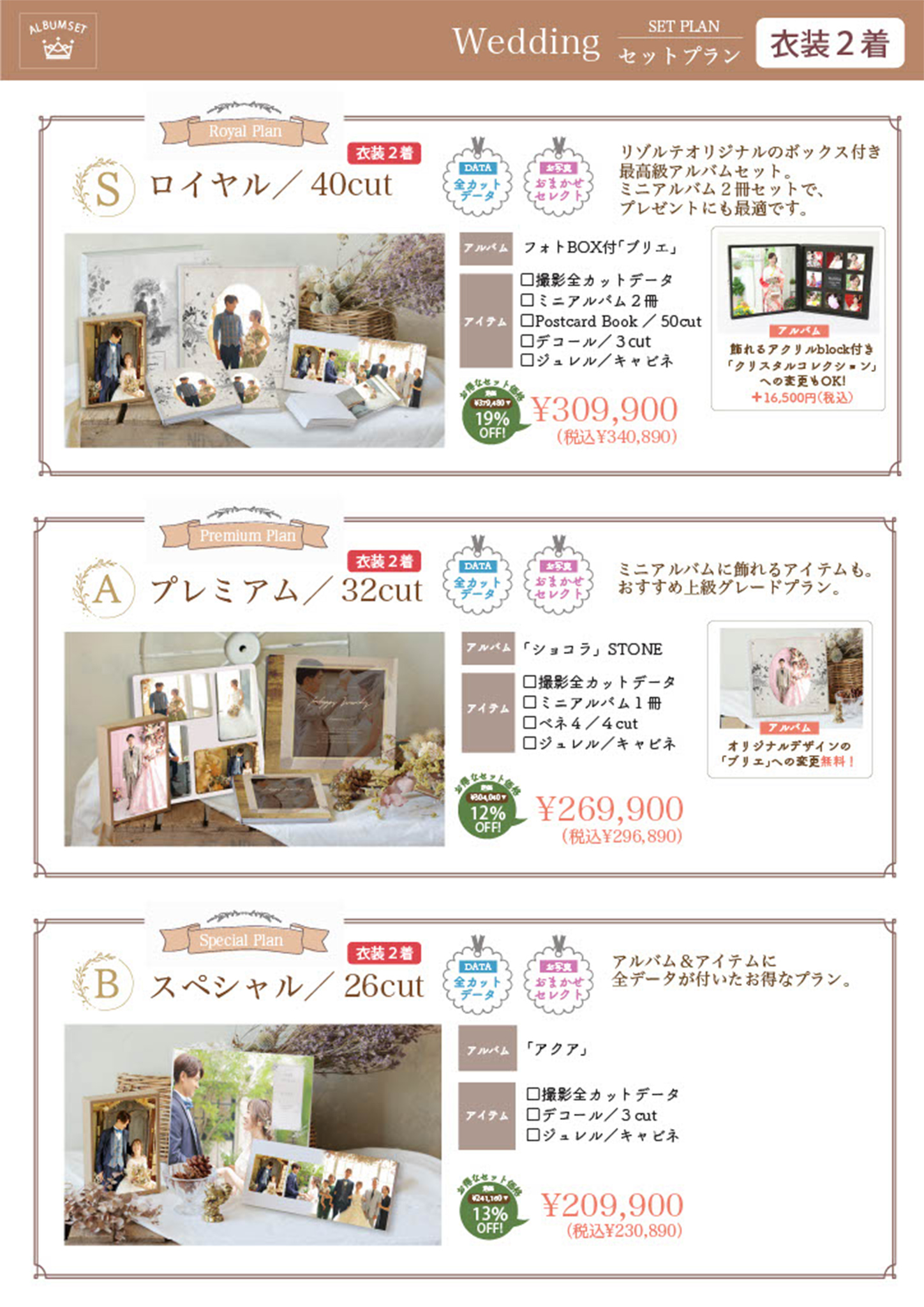 婚礼セットプラン内容その3